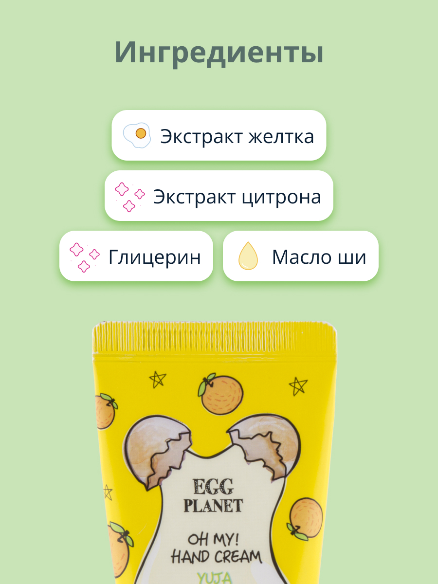 Крем для рук Egg Planet Oh my! hand cream экзотический фрукт 30 мл - фото 2