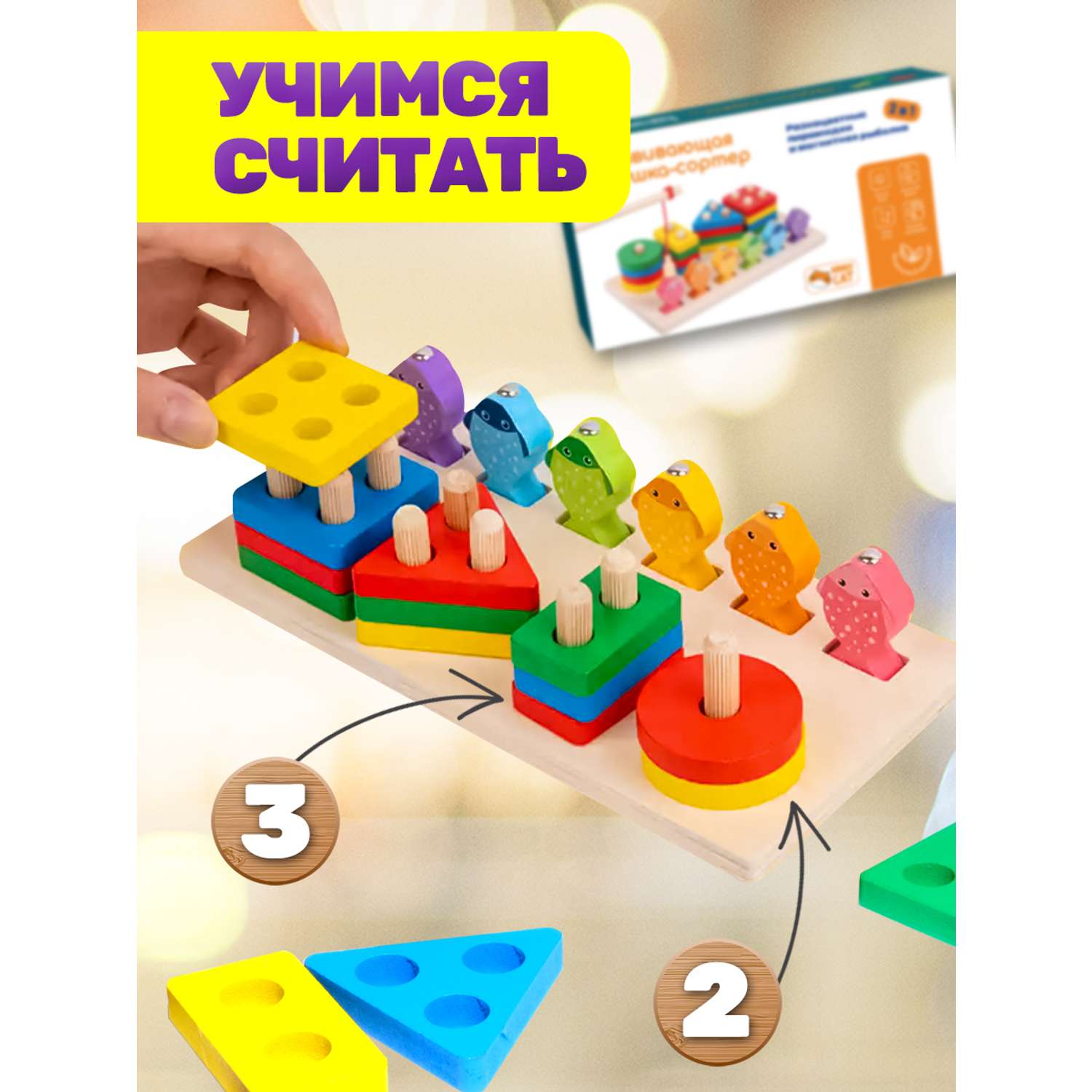 Сортер BONNY CAT Деревянная игрушка Разноцветные пирамидки и магнитная рыбалка 2 в 1 - фото 5