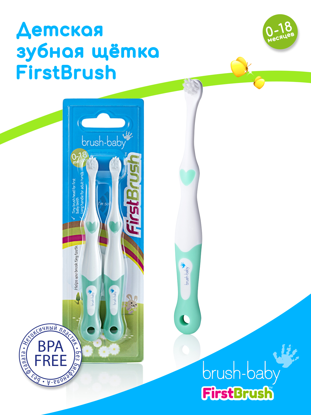 Зубная щетка Brush-Baby FirstBrush от 0-18 мес 2шт бирюзовая - фото 1