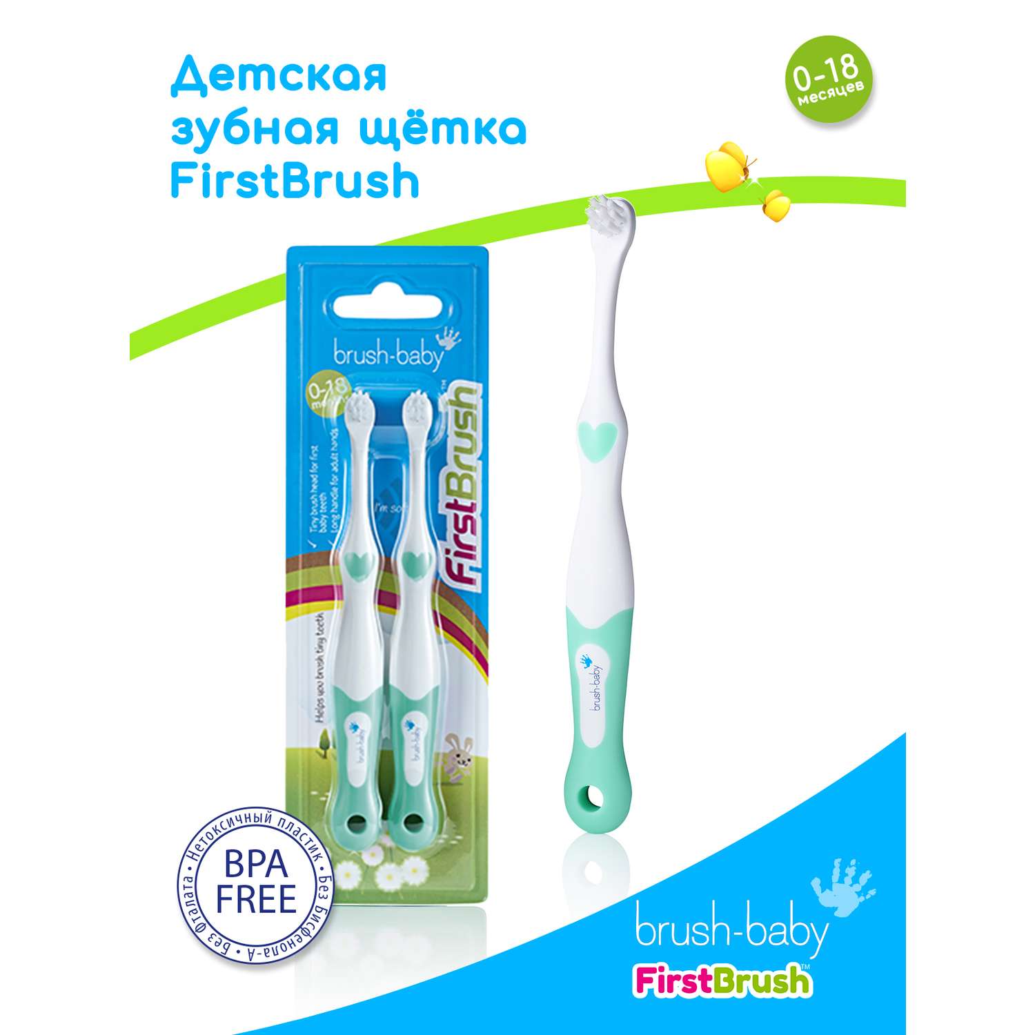 Зубная щетка Brush-Baby FirstBrush от 0-18 мес 2шт бирюзовая - фото 1