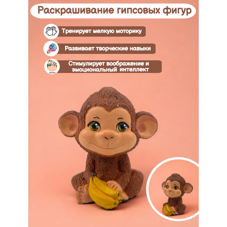 Гипсовая фигурка Кухня3Dпечати для раскрашивания и творчества обезьянка