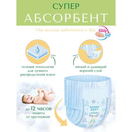 Подгузники-трусики Kiddy Soft M 6-11 кг