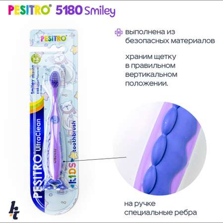 Детская зубная щетка Pesitro Smiley Ultra soft 5180 Фиолетовая