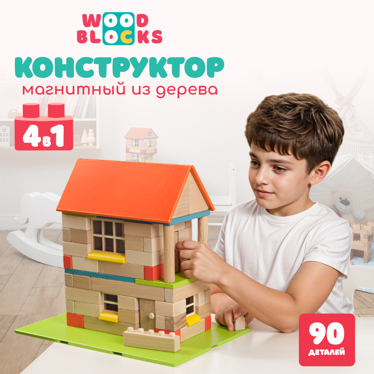 Деревянный конструктор WOOD BLOCKS 4 в 1 90 элементов - фото 1