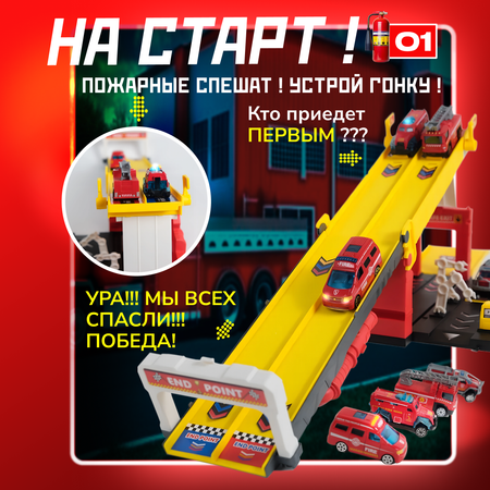 Трек LUCHINA toys Пожарная с пусковой установкой, многоуровневый