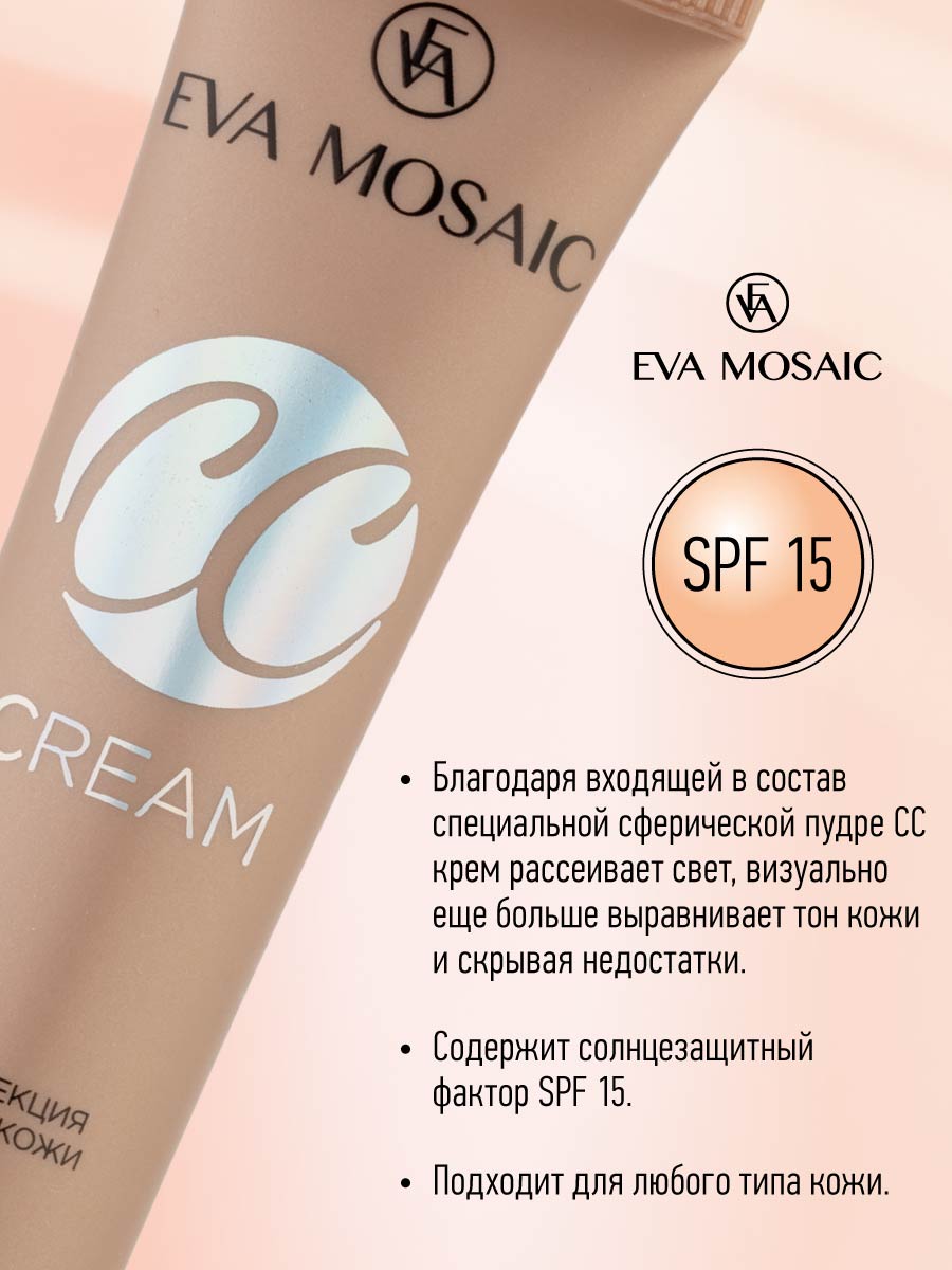 Тональный крем EVA MOSAIC для коррекции цвета кожи CC Color Correction Cream 20 мл 02 Золотисто-бежевый - фото 3