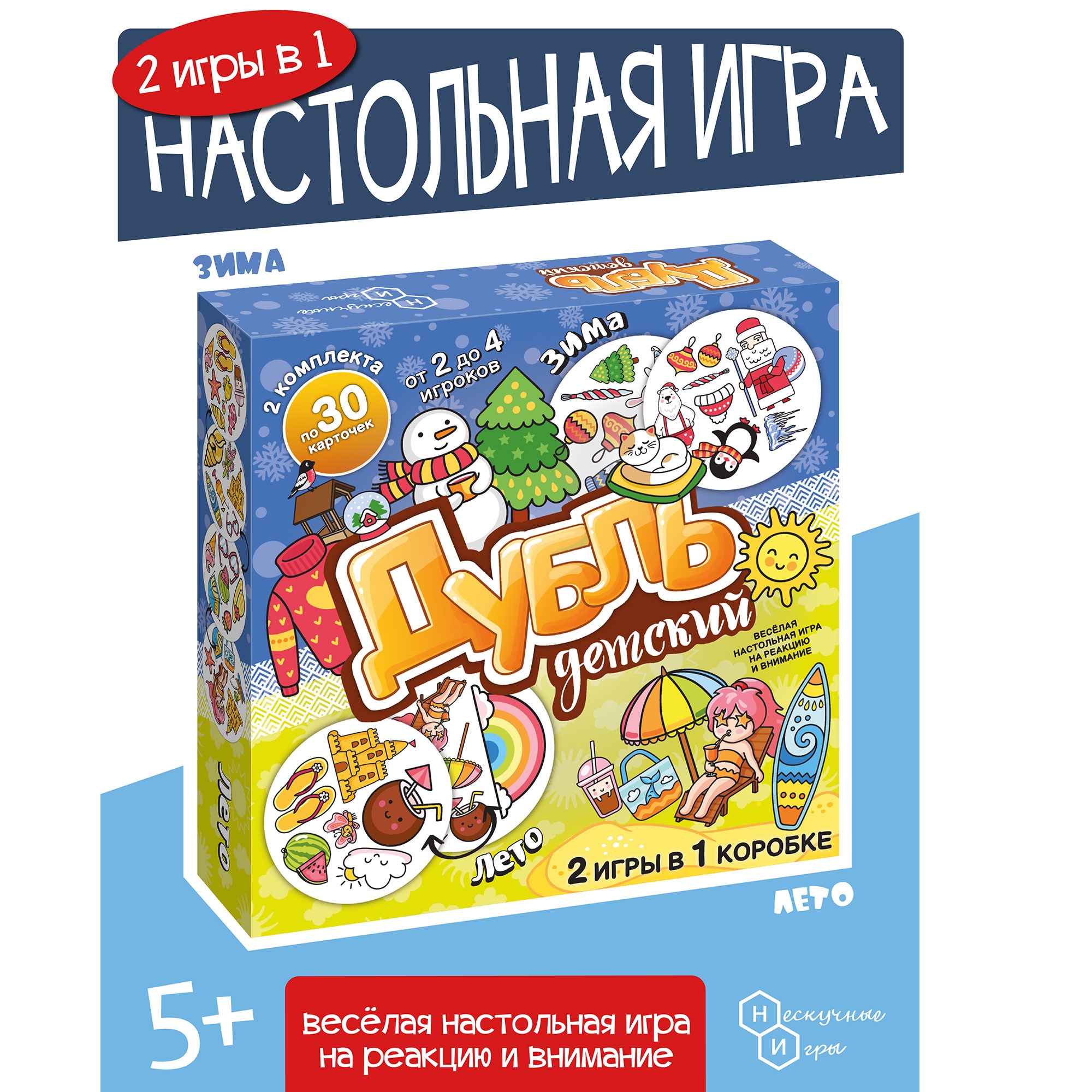 Настольная игра Нескучные игры Дубль детский 2 в 1 Зима - Лето - фото 6