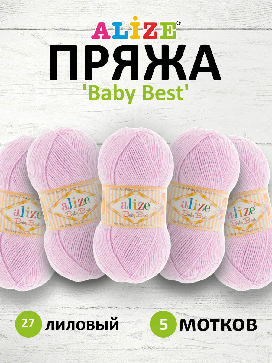 Пряжа для вязания Alize baby best бамбук акрил с эффектом антипиллинг 100 г 240 м 27 лиловый 5 мотков - фото 1