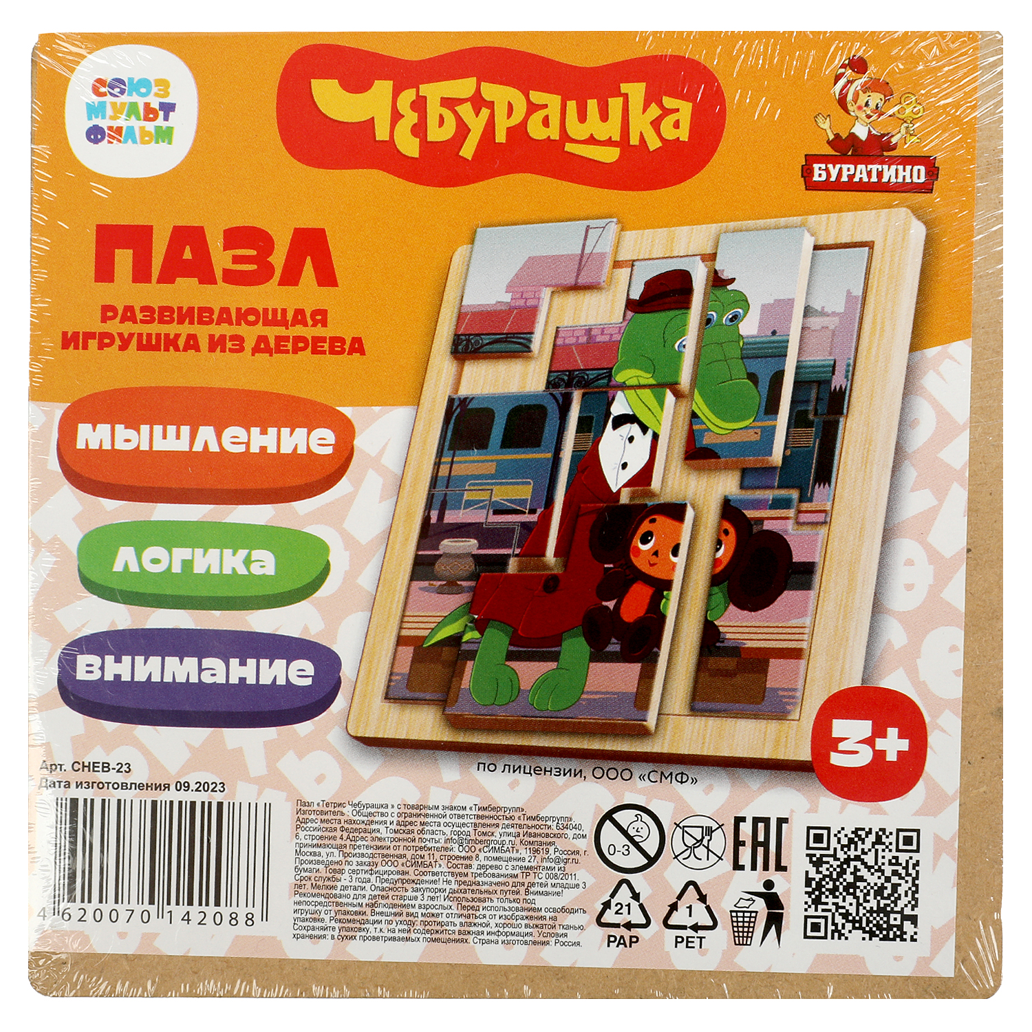 Игрушка Буратино Союзмультфильм Вкладыши Тетрис деревянная 367526 - фото 6