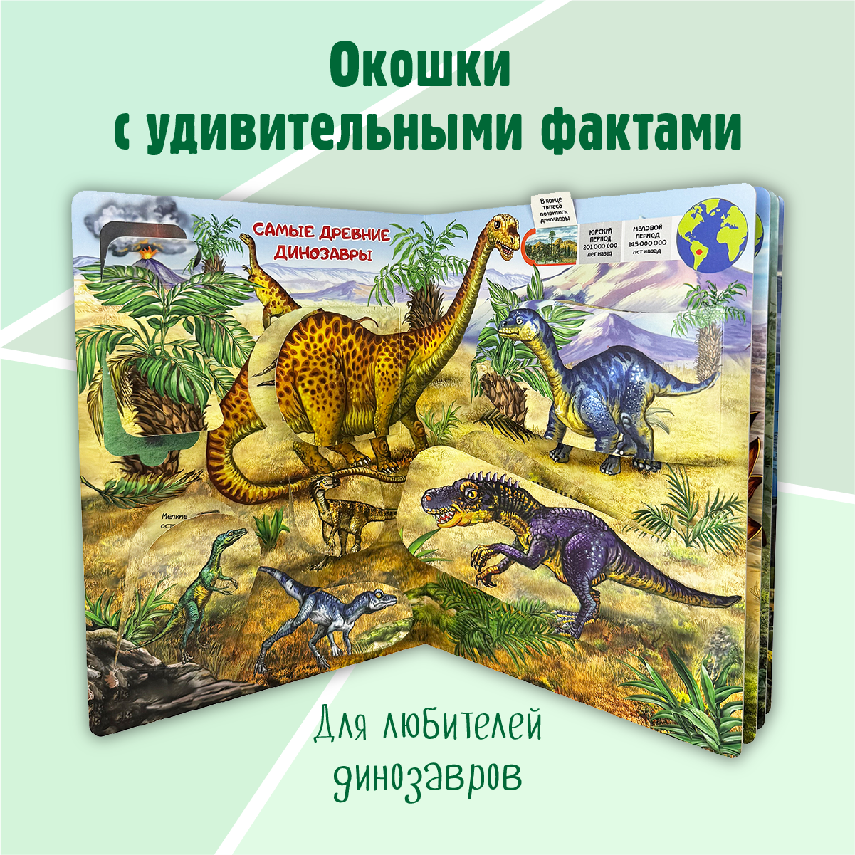 Энциклопедия с окошками BimBiMon книга детская - фото 4