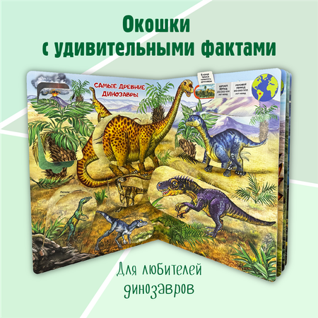 Энциклопедия с окошками BimBiMon книга детская