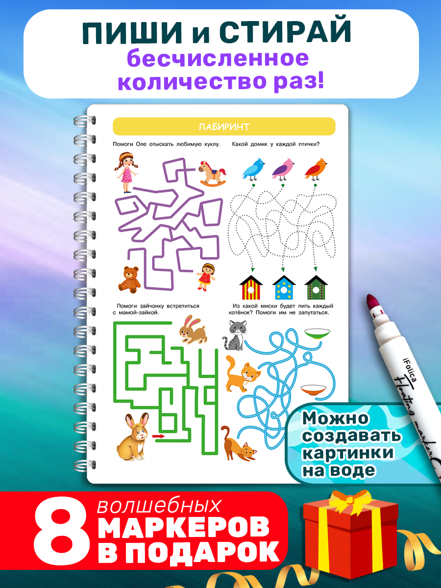 Книга Айфолика Пиши-стирай. Развивашка для детей 3-4-5 лет + 8 плавающих фломастеров - фото 8