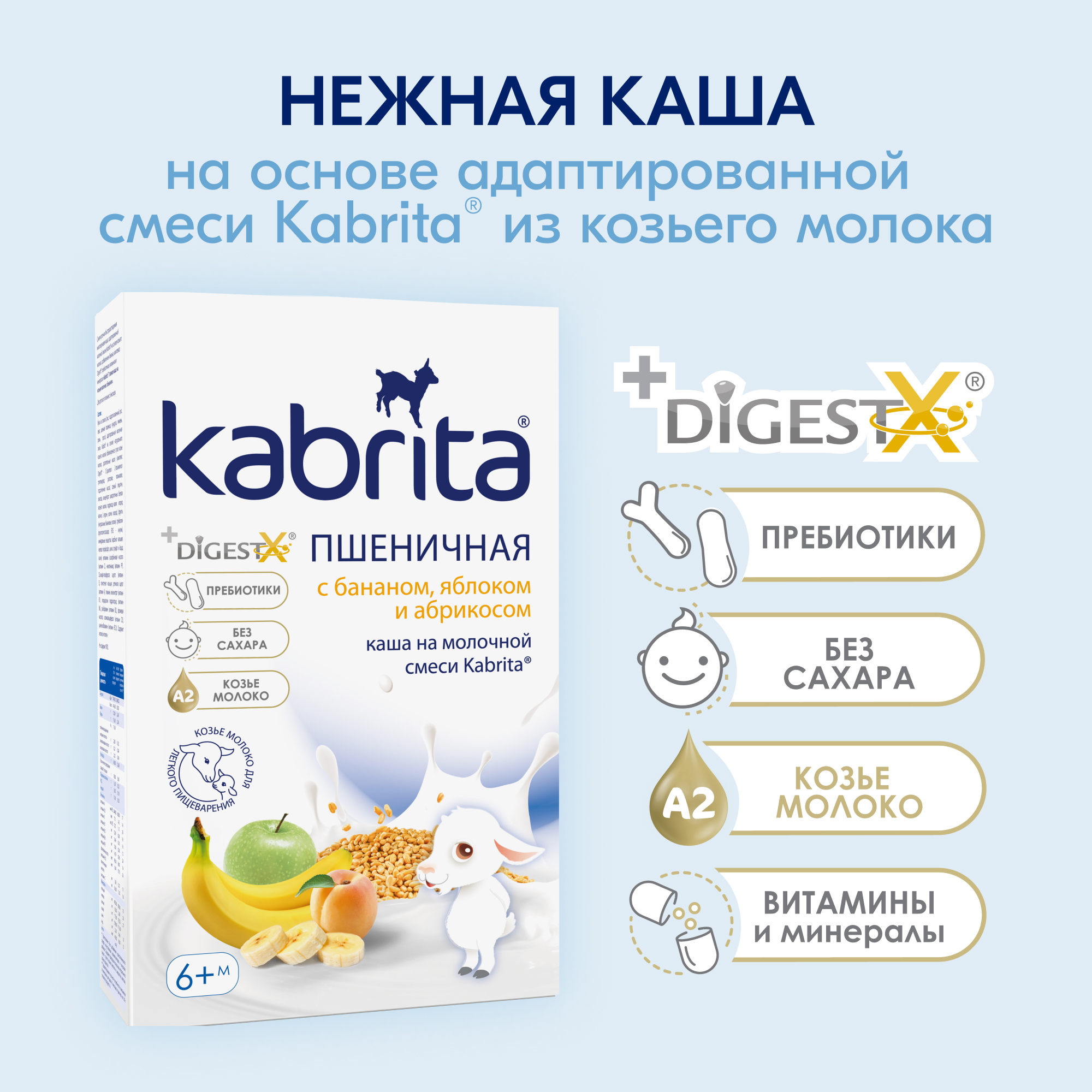 Каша Kabrita пшеничная на молочной смеси с бананом яблоком и абрикосом 180г с 6месяцев - фото 2