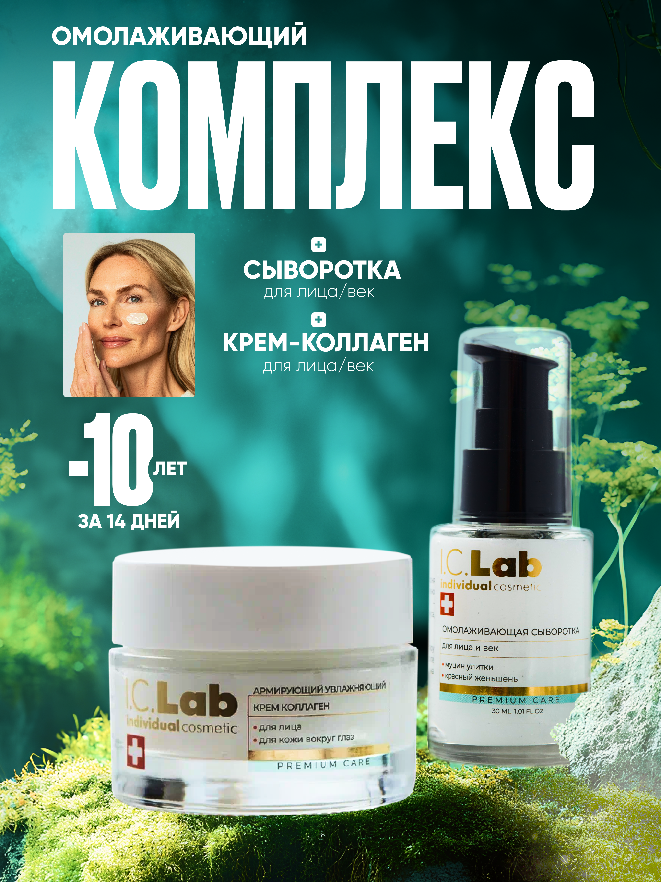 Сыворотка для лица и век I.C.Lab Individual cosmetic Омолаживающая с красным женьшенем и муцином улитки 30 мл - фото 9