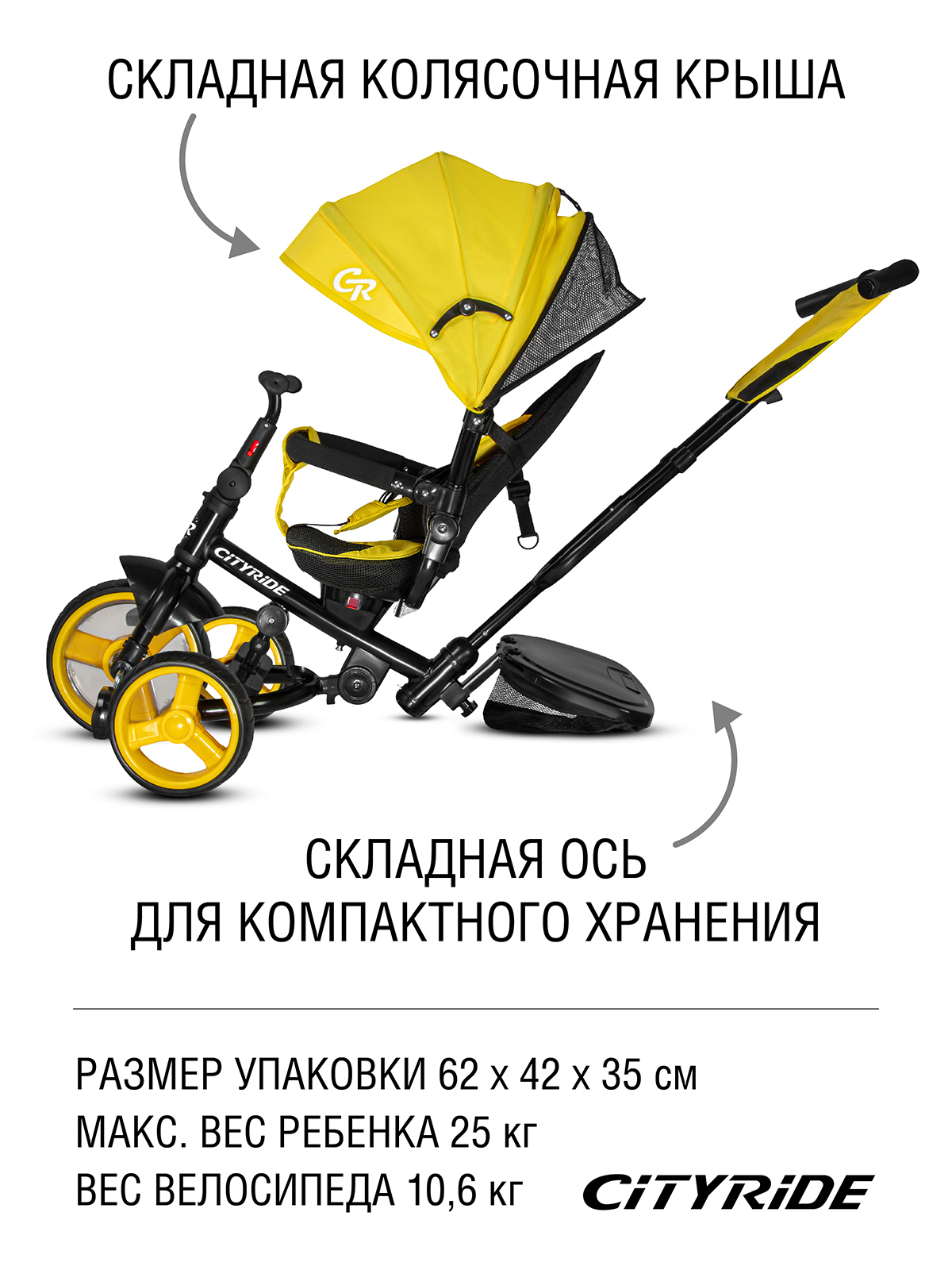 Велосипед-коляска детский трехколесный CITYRIDE колеса 10/8 желтый - фото 5