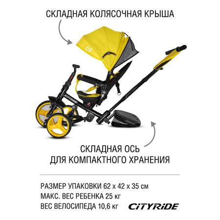 Велосипед-коляска детский CITYRIDE трехколесный диаметр 10 и 8 желтый