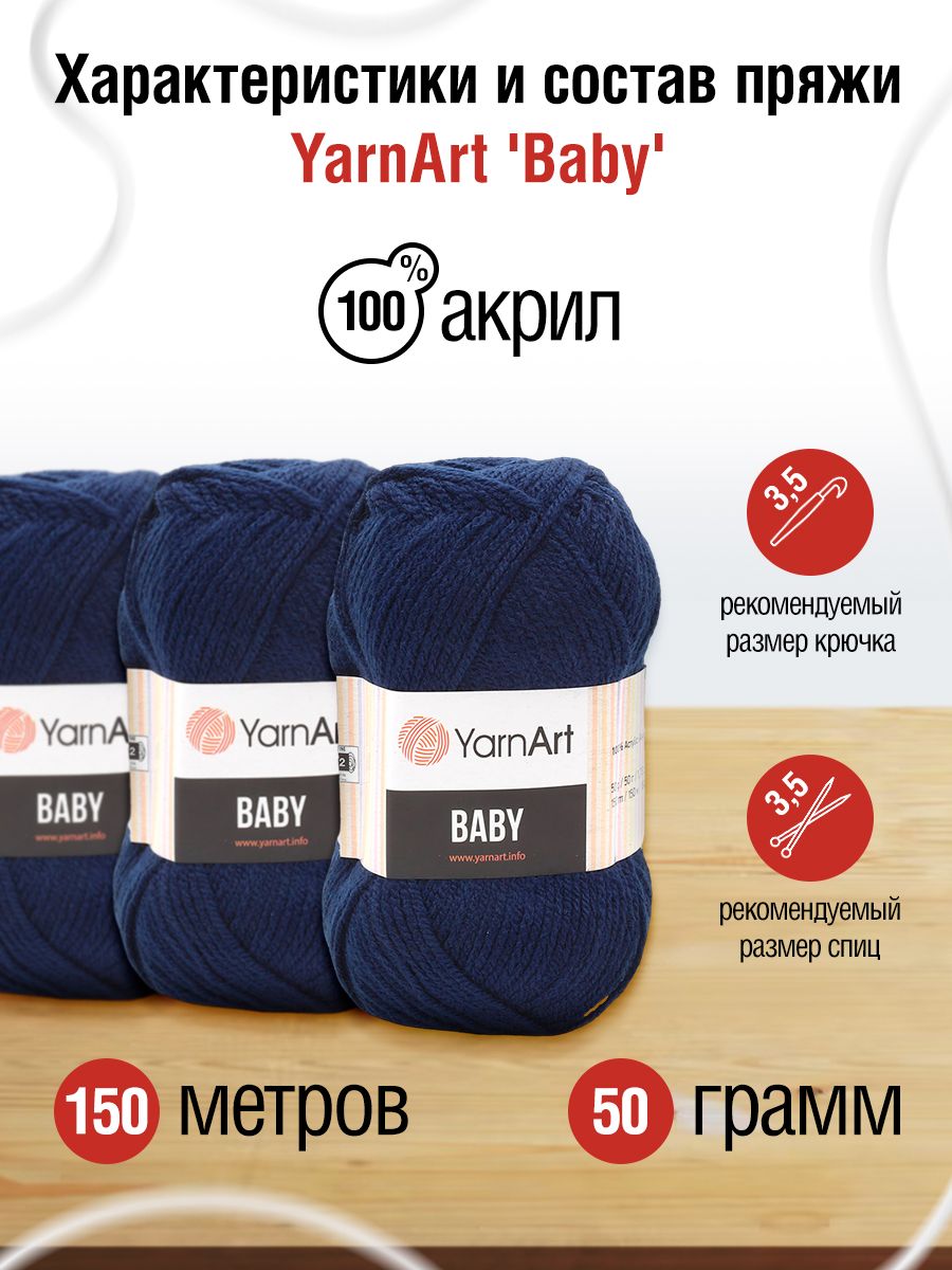 Пряжа для вязания YarnArt Baby 50 гр 150 м акрил мягкая детская 5 мотков 583 т.синий - фото 2