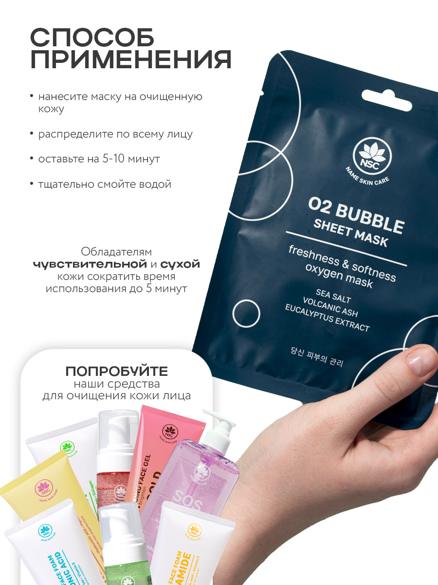 Маска тканевая NAME SKIN CARE ультраочищающая пузырьковая 5 шт. - фото 5