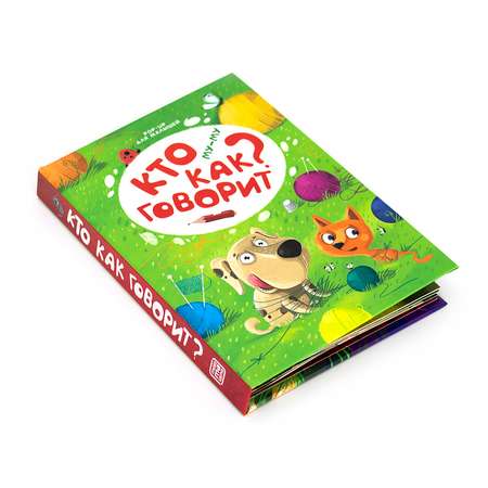 Книга Malamalama с объемными картинками для малышей Му-му. Кто как говорит?