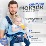 Рюкзак-кенгуру Чудо-чадо BabyActive Choice от 0 мес синий