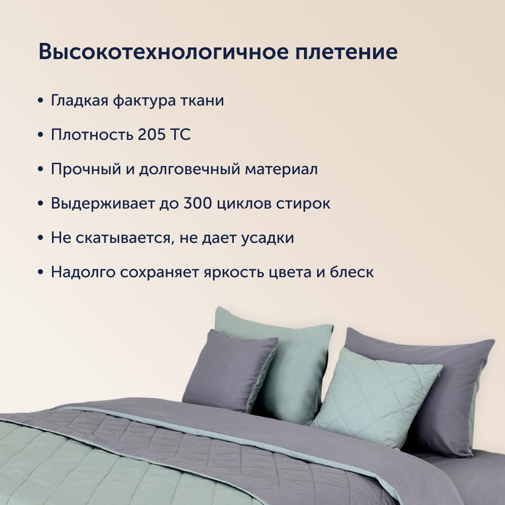 Комплект покрывало+наволочка buyson BuyColor Лаванда/Мята 160x220/45x45см - фото 6