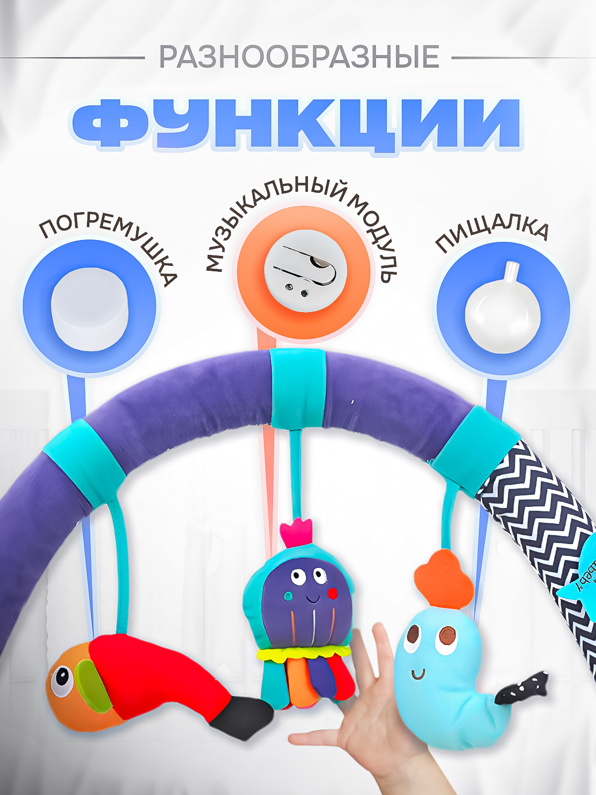 Развивающая дуга SHARKTOYS с игрушками подвесками Подводный мир - фото 3