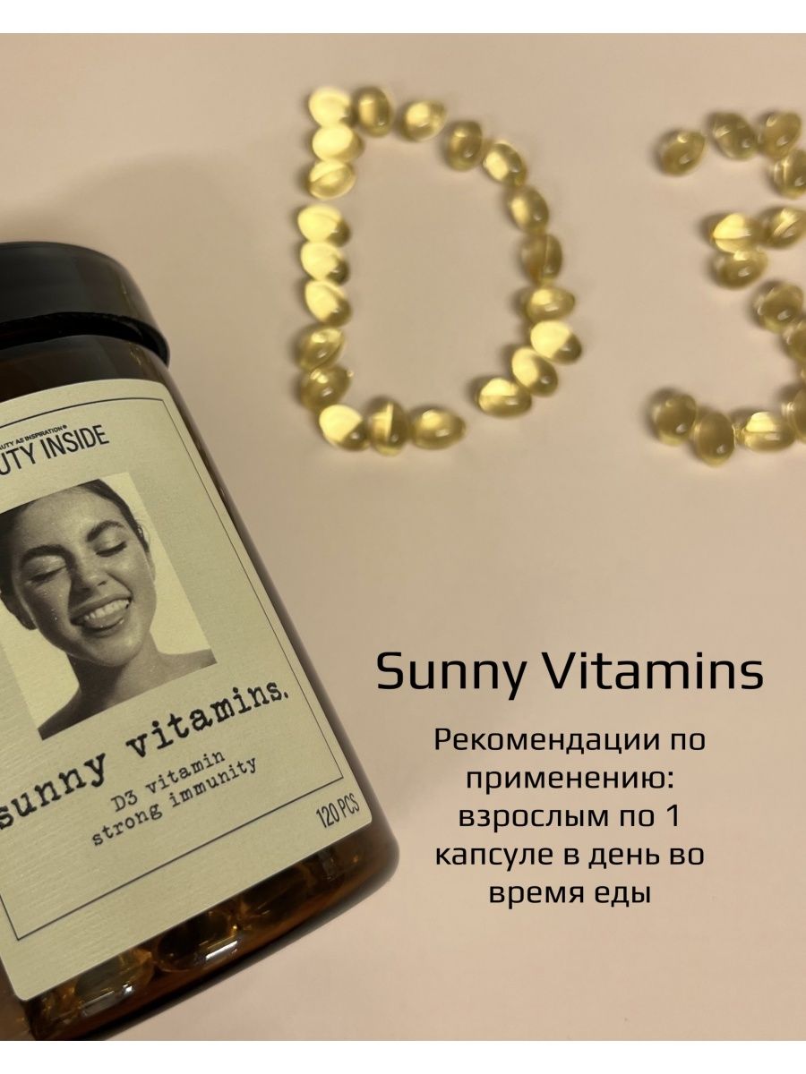 Биологически активная добавка BEAUTY INSIDE sunny vitamins. Капсулированный витамин D3 120 капсул - фото 5