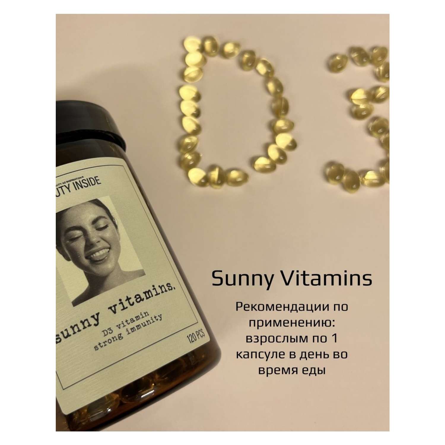 Биологически активная добавка BEAUTY INSIDE sunny vitamins. Капсулированный витамин D3 120 капсул - фото 5