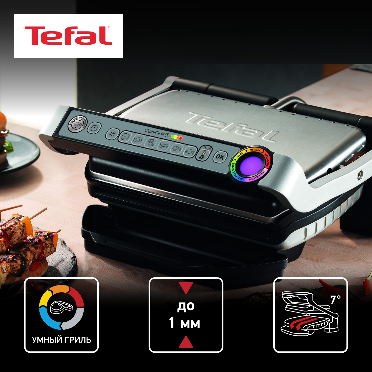 Умный электрогриль TEFAL Optigrill+ GC712D34 купить по цене 19999 ₽ в  интернет-магазине Детский мир