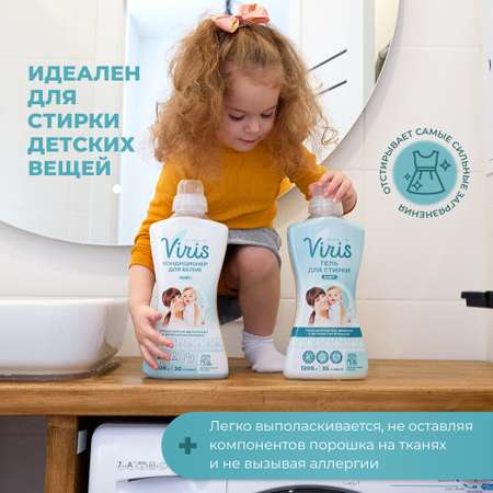 Кондиционер для белья Viris ополаскиватель концентрированный Baby