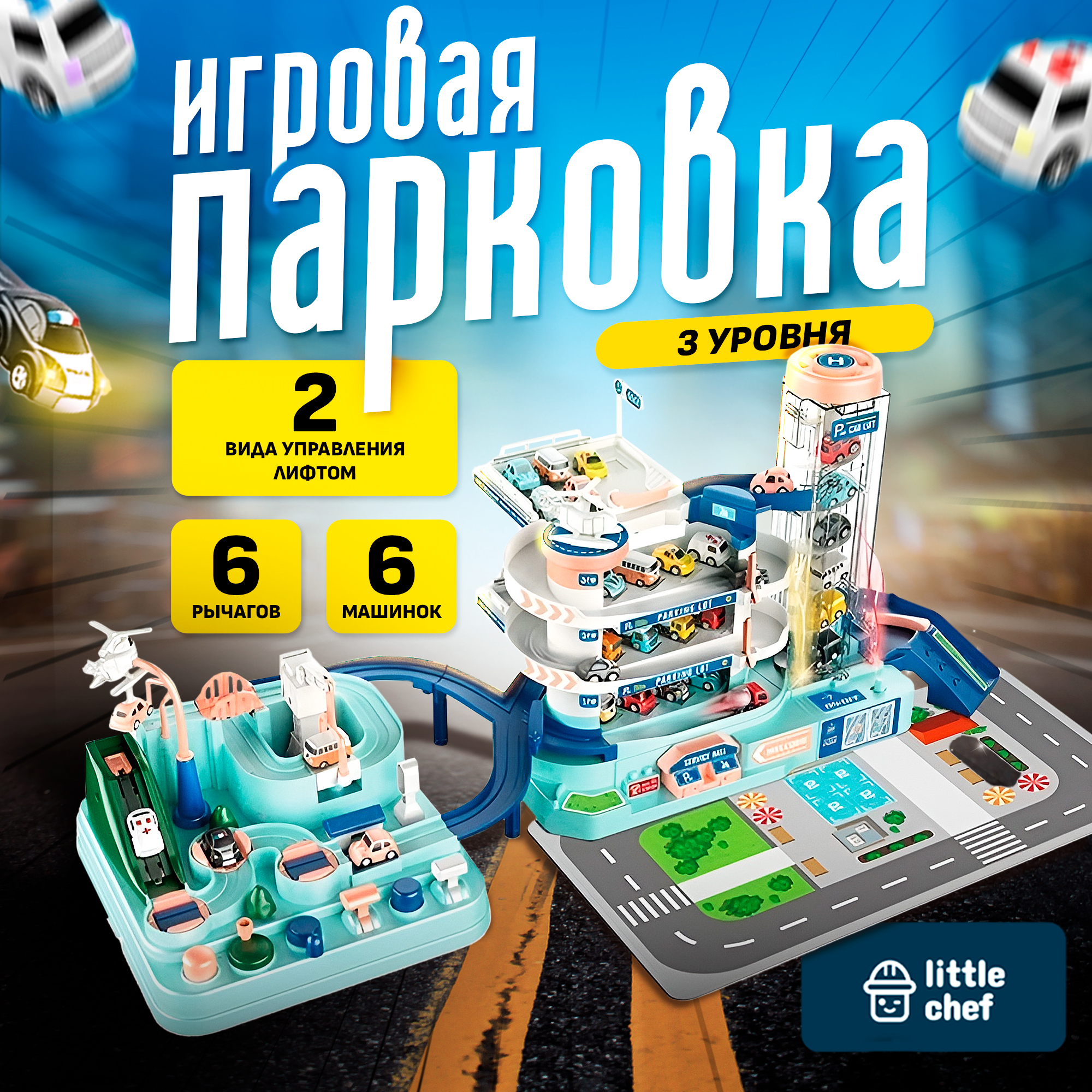 Парковка SHARKTOYS многоуровневый 13000011 - фото 1