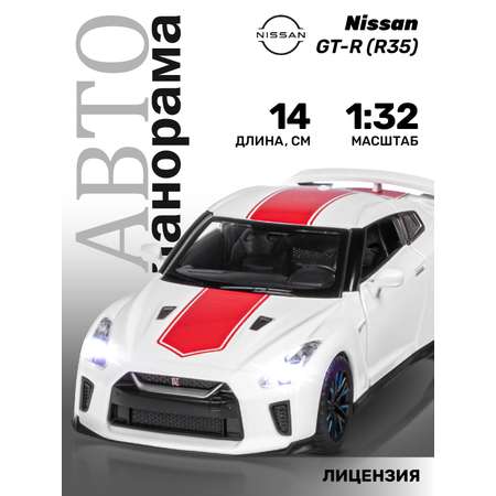 Автомобиль АВТОпанорама Nissan 1:32 инерционный белый