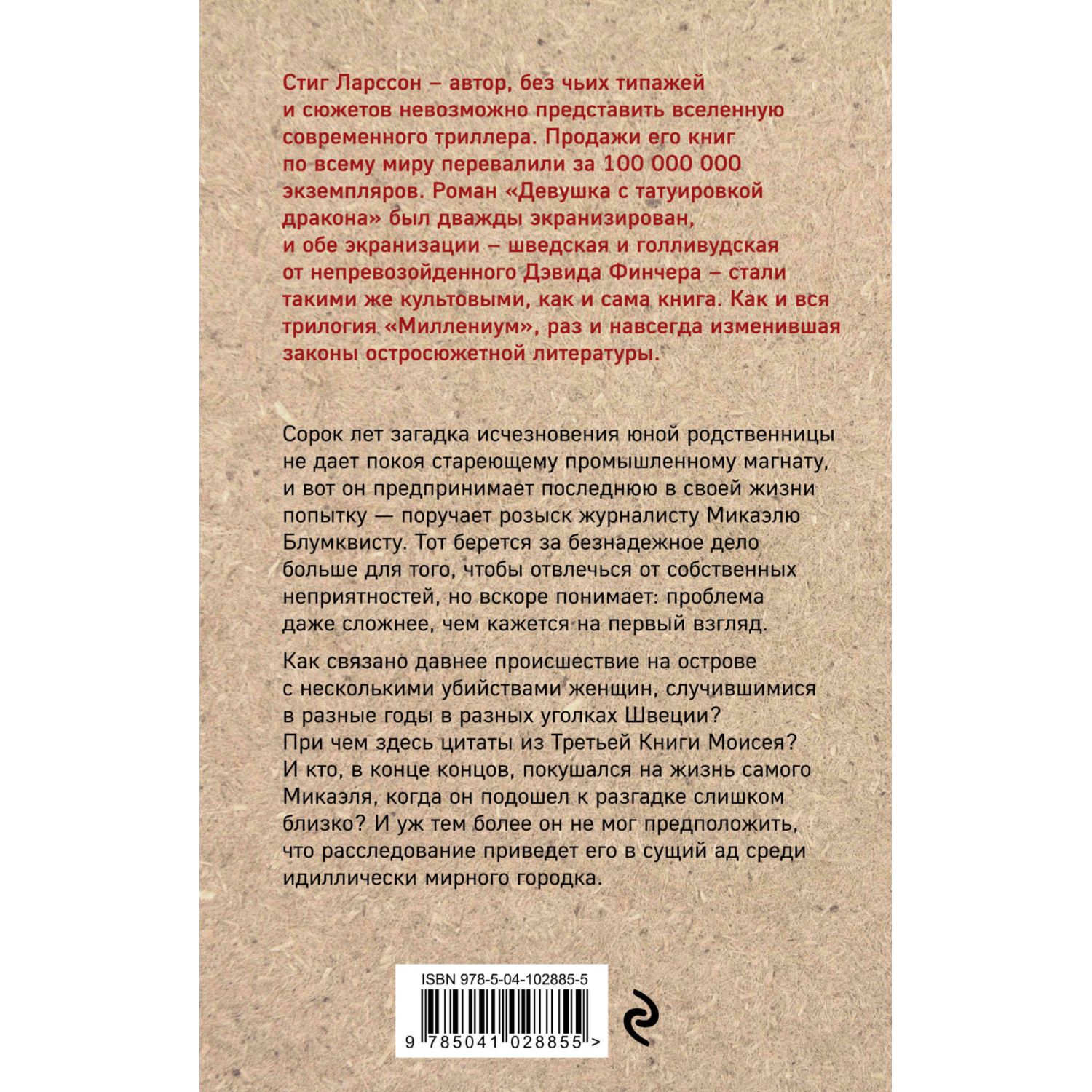 Книга ЭКСМО-ПРЕСС Девушка с татуировкой дракона купить по цене 756 ₽ в  интернет-магазине Детский мир