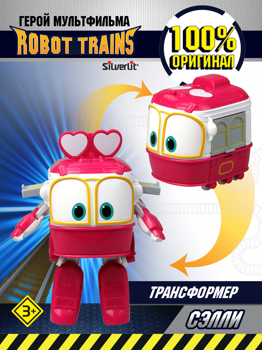 Фигурка Robot Trains Робот Сэлли - фото 1