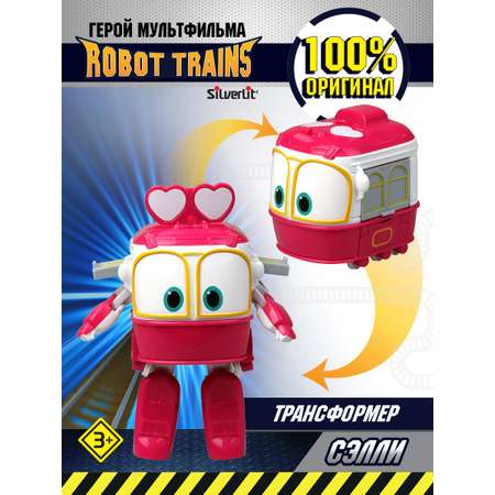 Фигурка Robot Trains Робот Сэлли