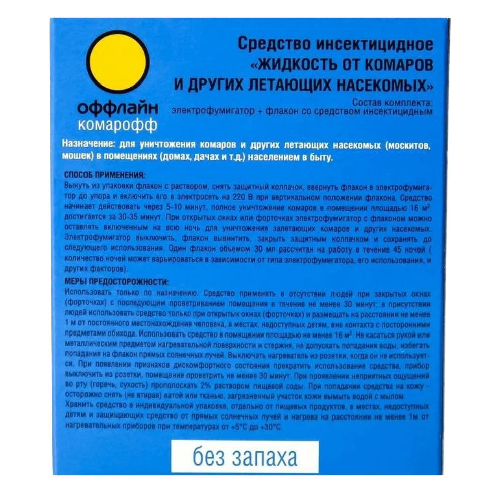 Комплект Комарофф Быстро от комаров 45 ночей без запаха флакон 30 мл - фото 4