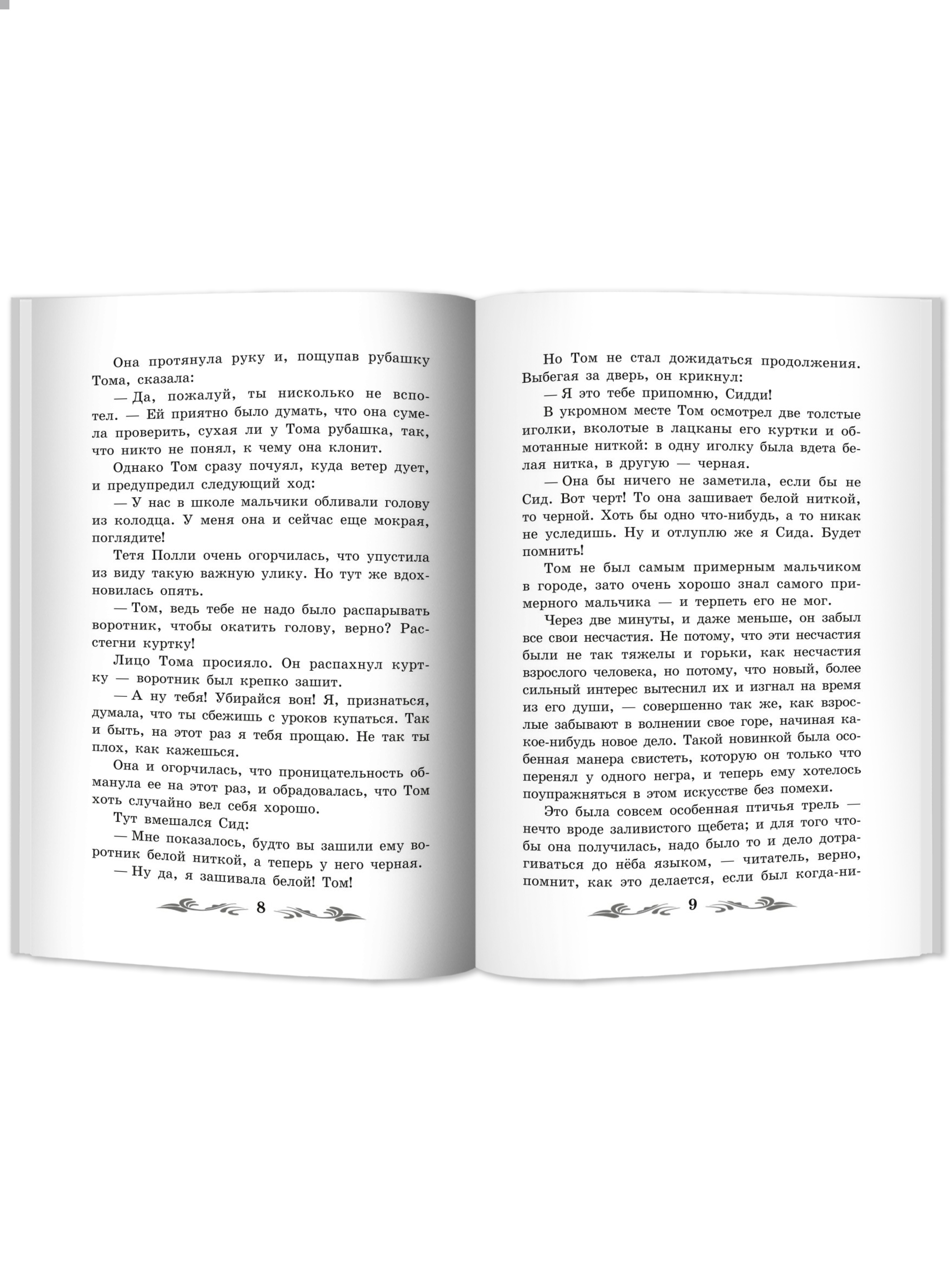 Книга ТД Феникс Приключения Тома Сойера: повесть - фото 10