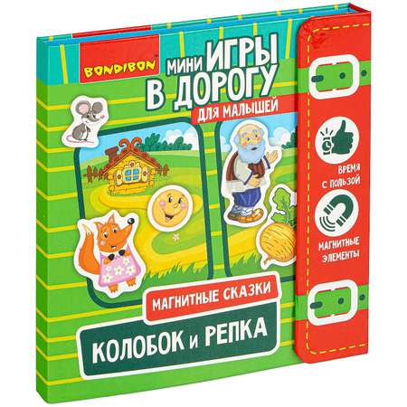 Игра в дорогу для малышей BONDIBON Колобок и репка магнитные сказки