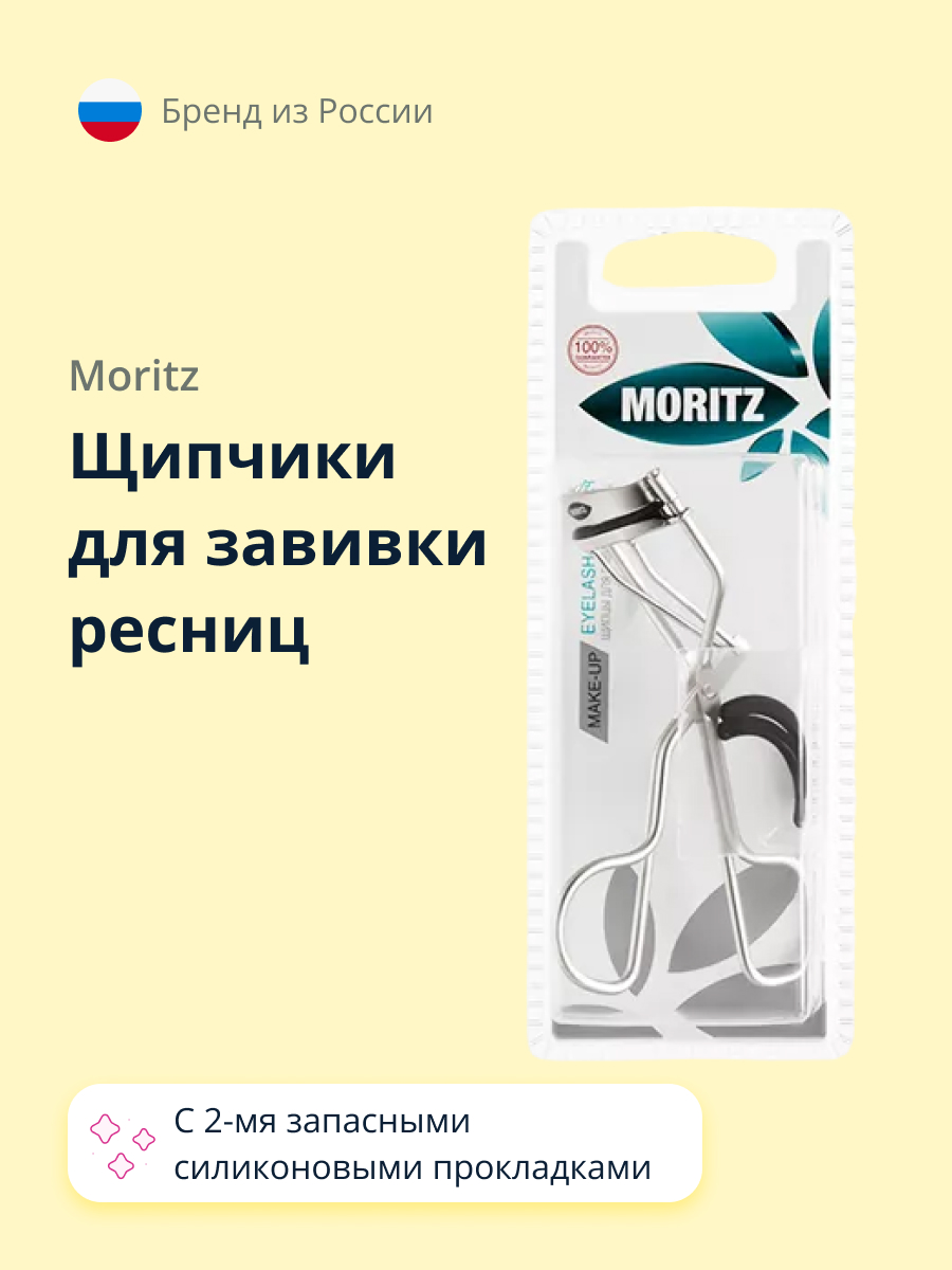 Щипцы St. Moriz для завивки ресниц с 2-мя запасными силиконовыми прокладками - фото 1