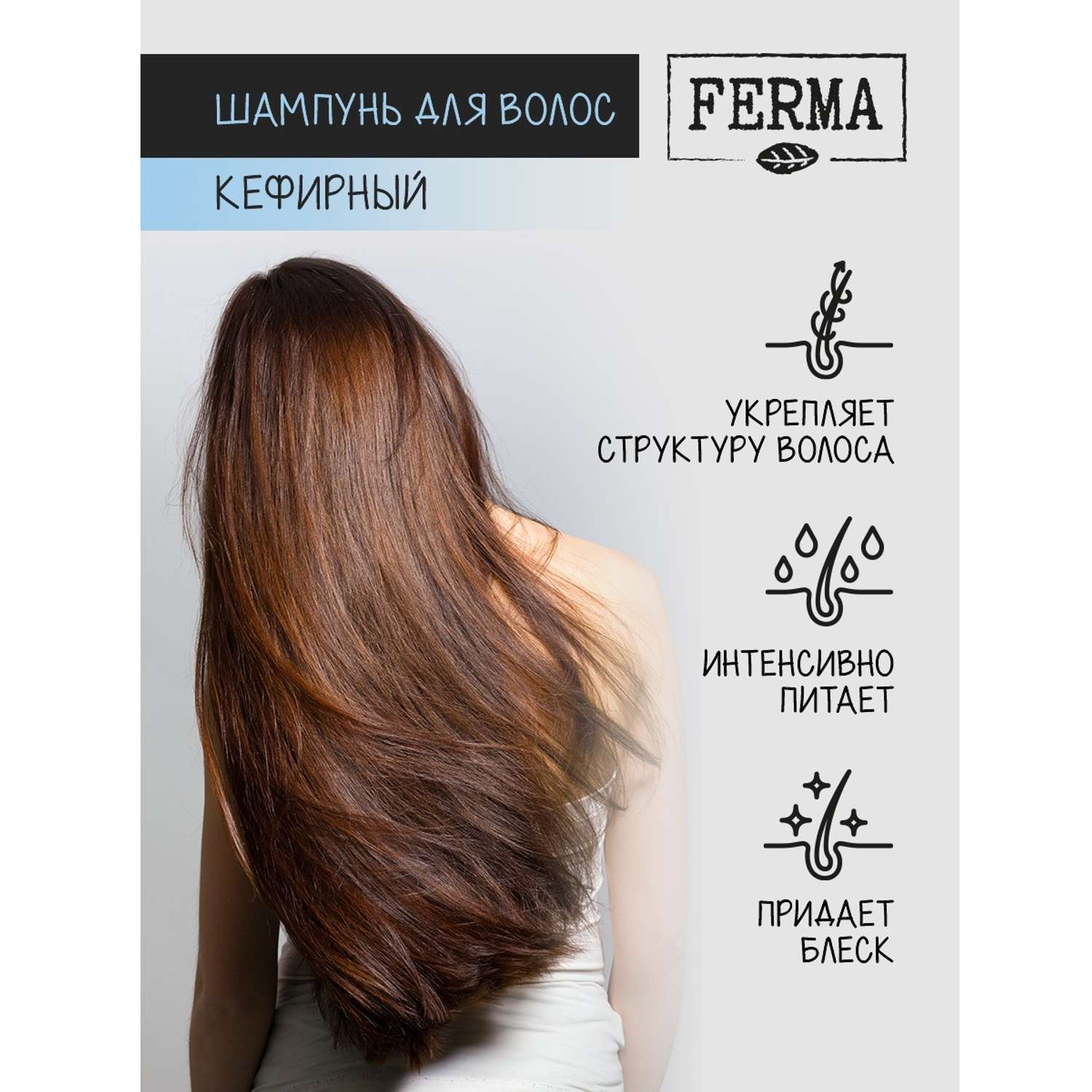Шампунь для волос Ferma Кефирный 500мл - фото 3