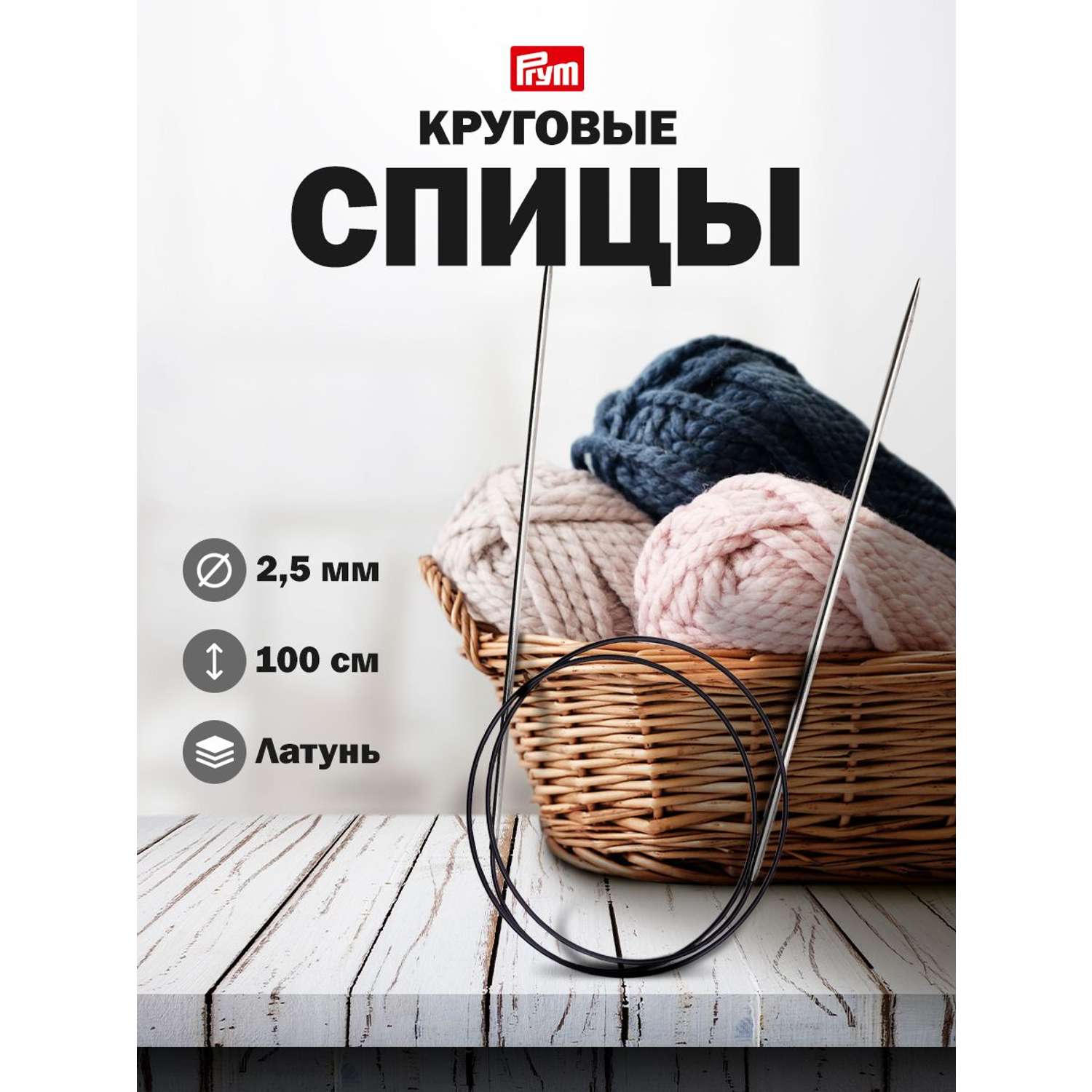 Спицы круговые стальные, 100 см