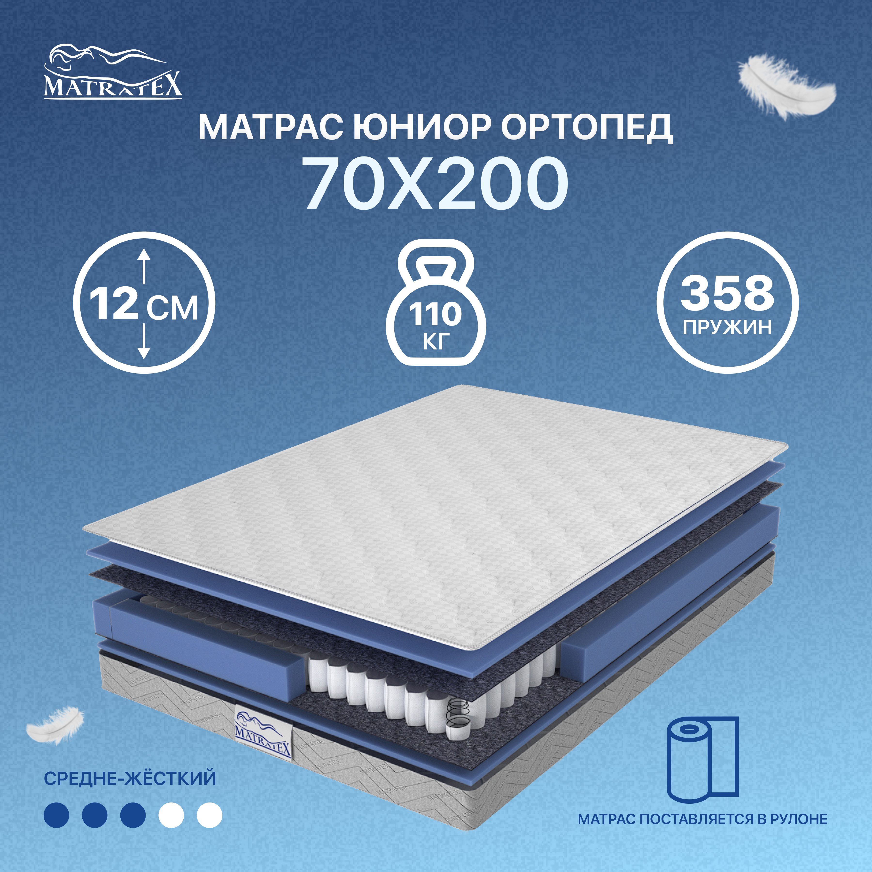 Матрас MATRATEX юниор ортопед 70x200x12 см - фото 1