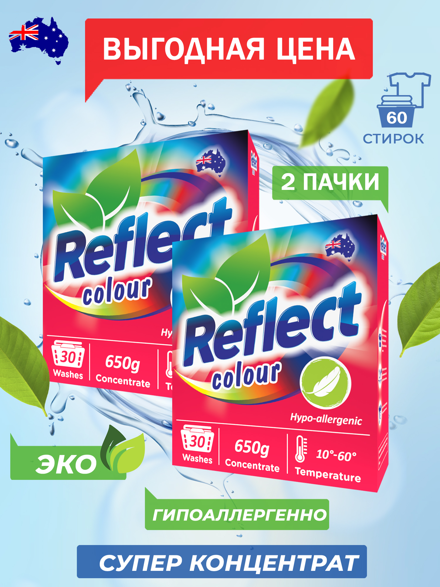 Стиральный порошок Reflect COLOUR ЭКОлогичный гипоаллергенный концентрированный для цветного белья - 2 шт. по 650 г - фото 2