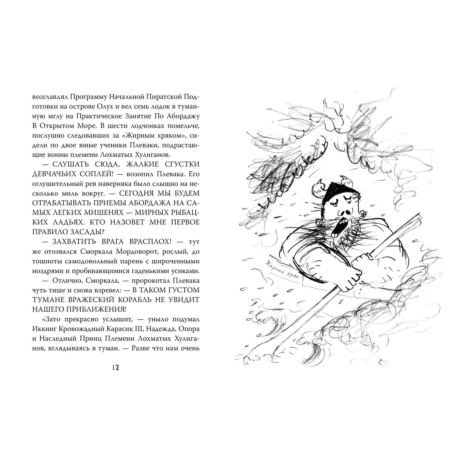 Книга АЗБУКА Как приручить дракона. Книга 3. Как разговаривать по-драконьи - фото 4