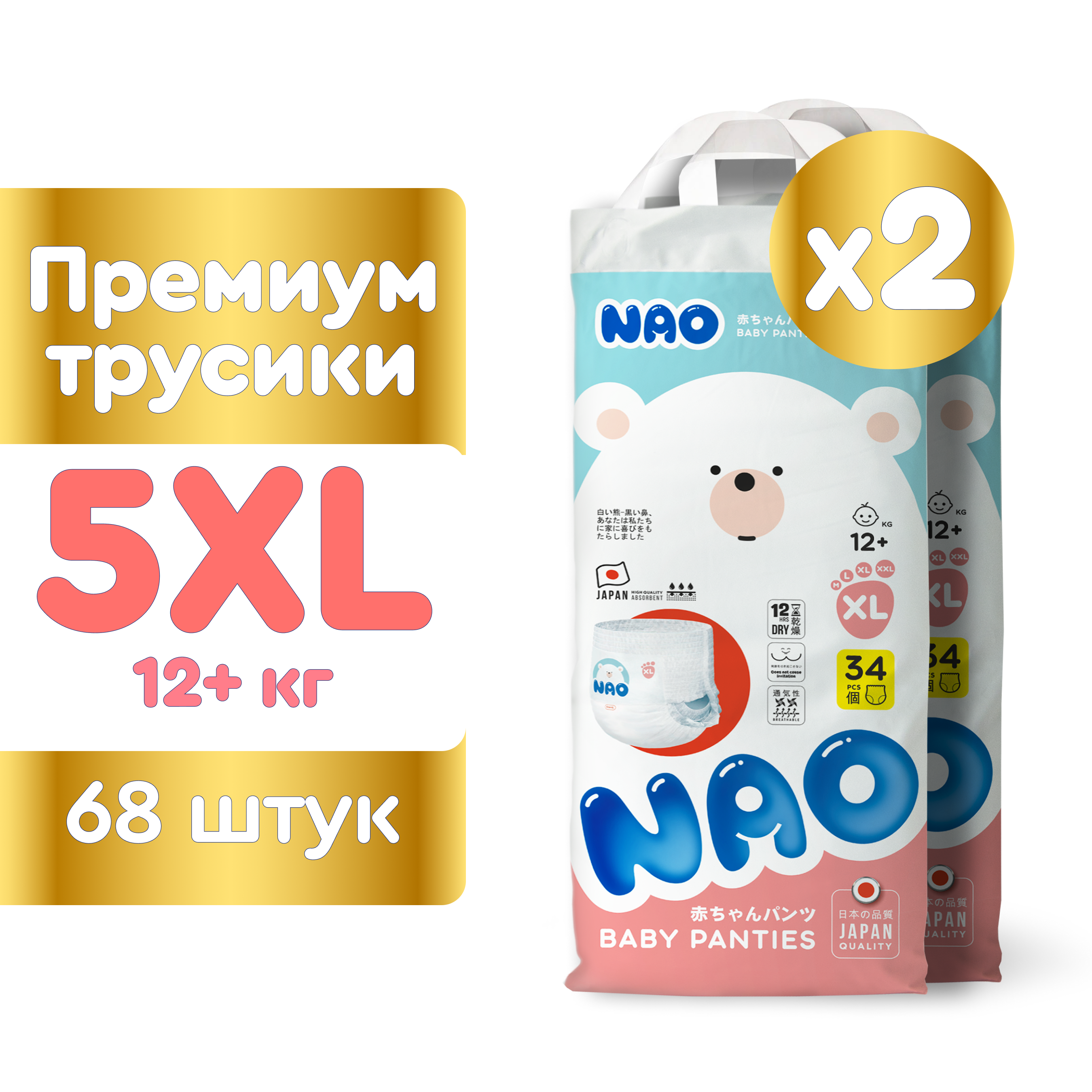 Трусики NAO Premium 68 шт. XL - фото 1