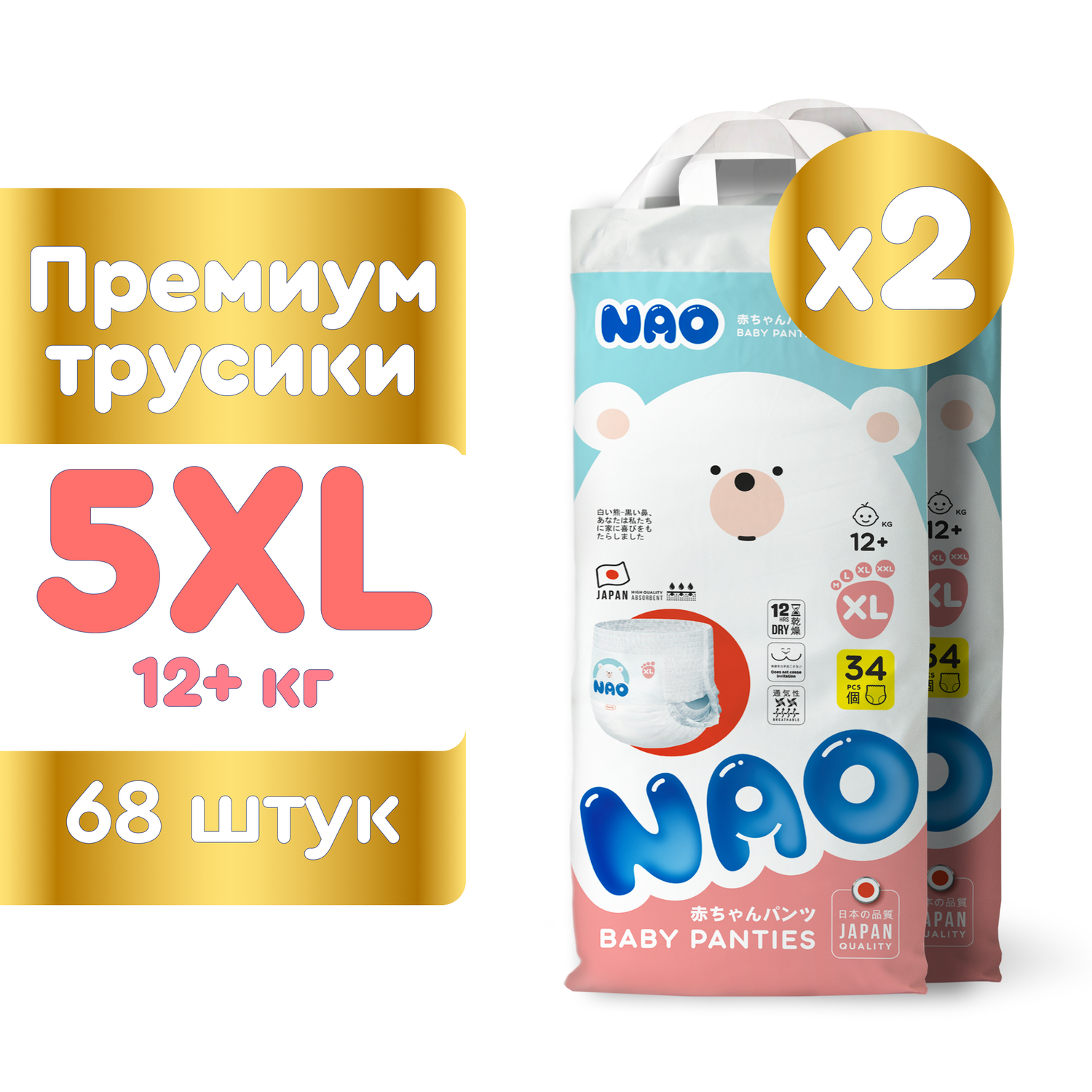 Подгузники-трусики NAO 5 размер XL для новорожденных детей Премиум ночные от 12-17 кг 68 шт - фото 1