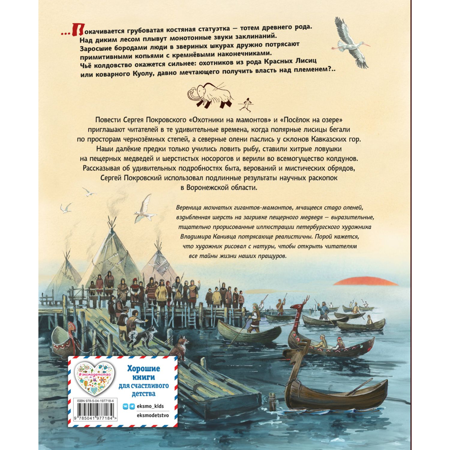 Книга Эксмо Охотники на мамонтов Посёлок на озере - фото 10