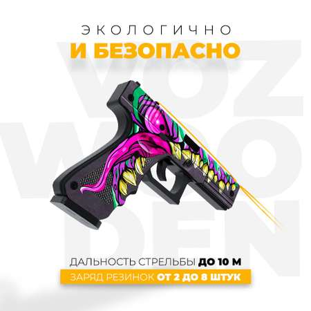 Деревянный пистолет VozWooden G22 Монстер из Standoff 2