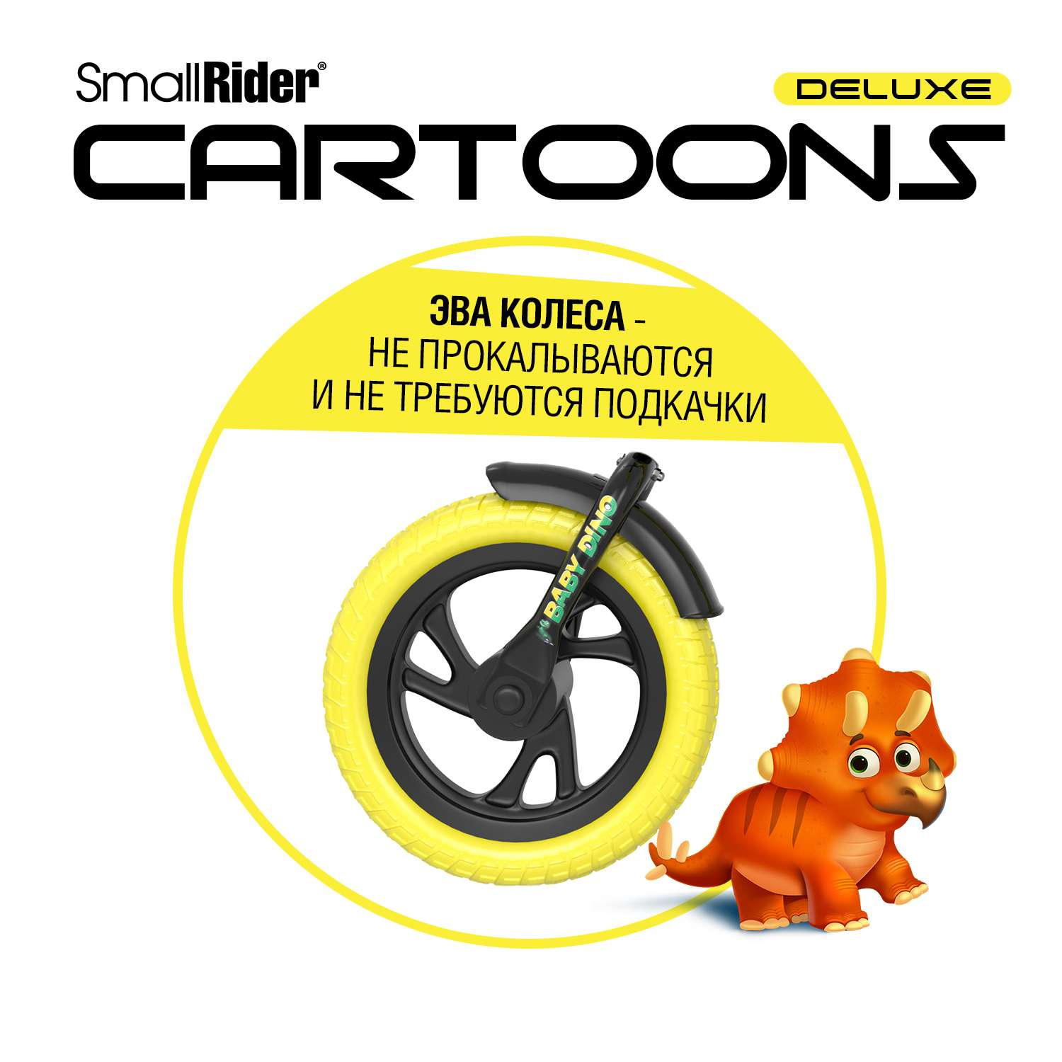 Беговел Small Rider Cartoons Deluxe Eva желтый - фото 6