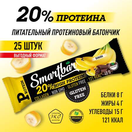 Протеиновые батончики Smartbar Банан в темной глазури 25 шт.х 40г